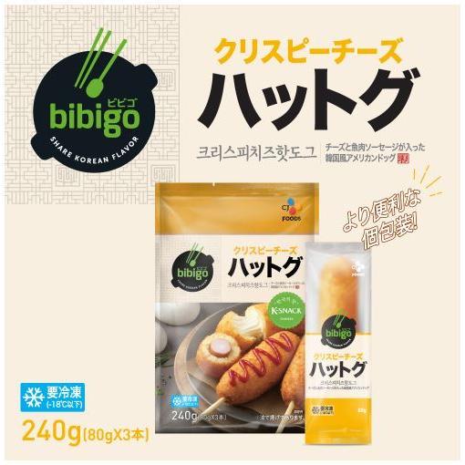 bibigo ビビゴ クリスピーチーズ ハットグ 240g〔クール便〕[メーカー直送・正規品]  新大久保 韓国 手軽 おやつ 簡単アレンジ 時短  ハロウィン｜cjjapan｜02