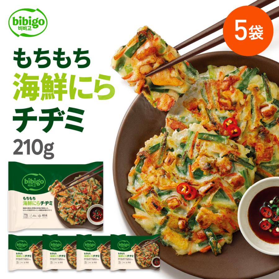 公式 本場韓国の味 Bibigo ビビゴ 海鮮にらチヂミ 210g 5個セット チヂミ ニラチヂミ 冷凍 プレゼント 時短 クール便 ギフト 100 品質保証 メーカー直送