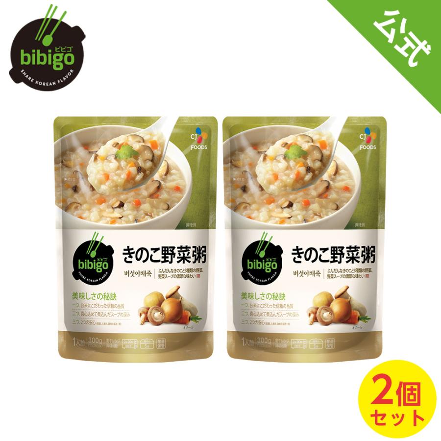 公式 Bibigo きのこ野菜粥 300g 2個セット 手軽 簡単アレンジ 時短 お粥 おかゆ レトルト 健康 食品 パウチ ネコポス 常温 Cjj086 2set Cjオフィシャルストアyahoo ショッピング店 通販 Yahoo ショッピング