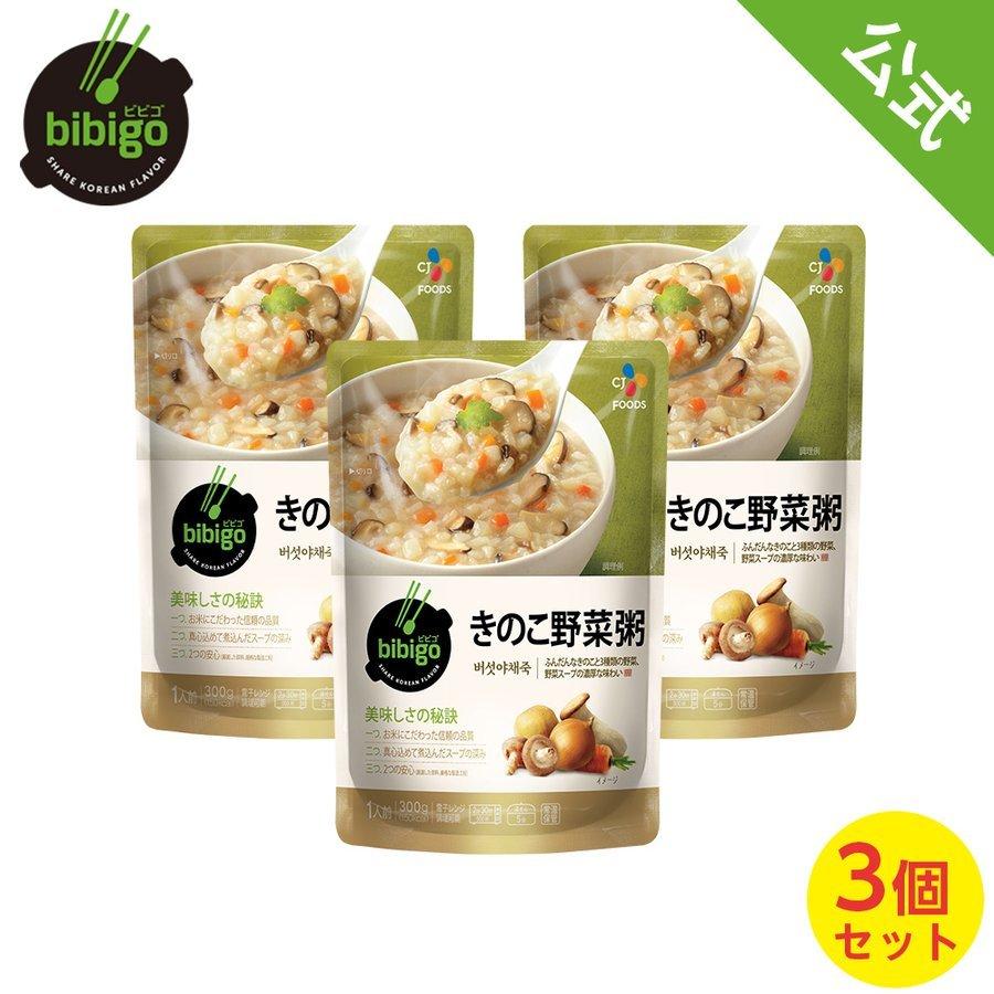 即日出荷 公式 Bibigo きのこ野菜粥 300g 3個セット 手軽 簡単アレンジ 時短 お粥 レトルト 健康 食品 パウチ ネコポス対応 常温