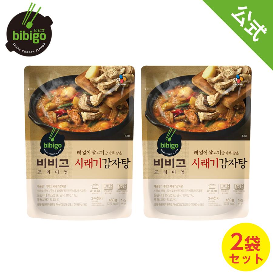 公式 Bibigo ビビゴ カムジャタン 460g 2個セット セール特価品 メーカー直送 スープ 韓国料理 ギフト プレゼント 韓飯 ネコポス送料無料