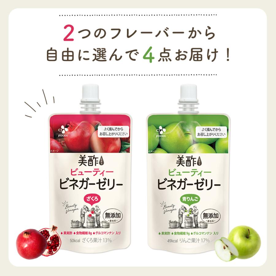 公式 美酢ビネガーゼリー 選べる4点 ざくろ 青りんご ネコポス 美酢 無添加 飲むお酢 お酢 ドリンク ジュース ゼリー飲料 常温 Cjオフィシャルストアpaypayモール 通販 Paypayモール