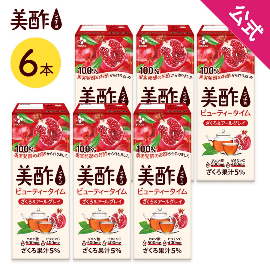美酢 [公式] ビューティータイム ざくろ&アールグレイ 200mL 6本セット