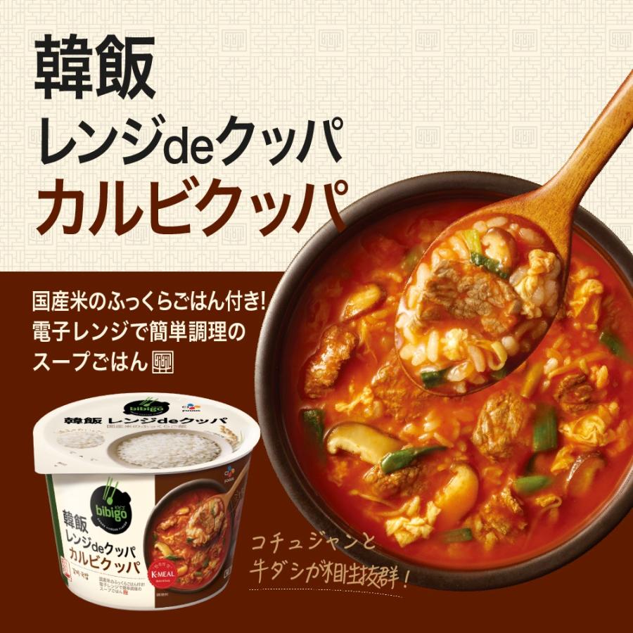 bibigo レンジdeクッパ カルビクッパ 12個セット 簡単 レンチン 1