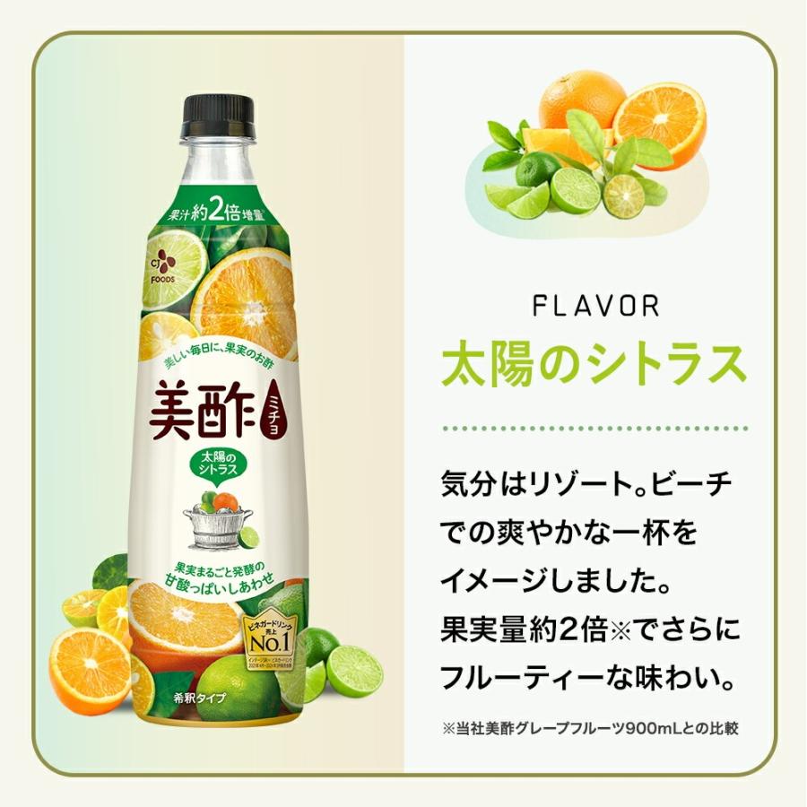 美酢 太陽のシトラス 800ml ×12本セット 【公式】 ミチョ みちょ お酢飲料 果実酢の画像