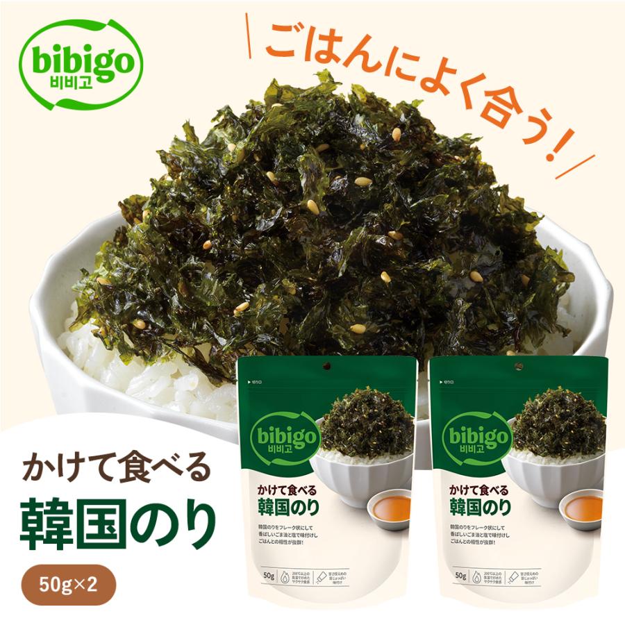 bibigo かけて食べる韓国のり 2個セット 50g×2個 韓国海苔 韓国のり 海苔 ネコポス 常温（Yahoo!・CJオフィシャルストアYahoo!ショッピング店）