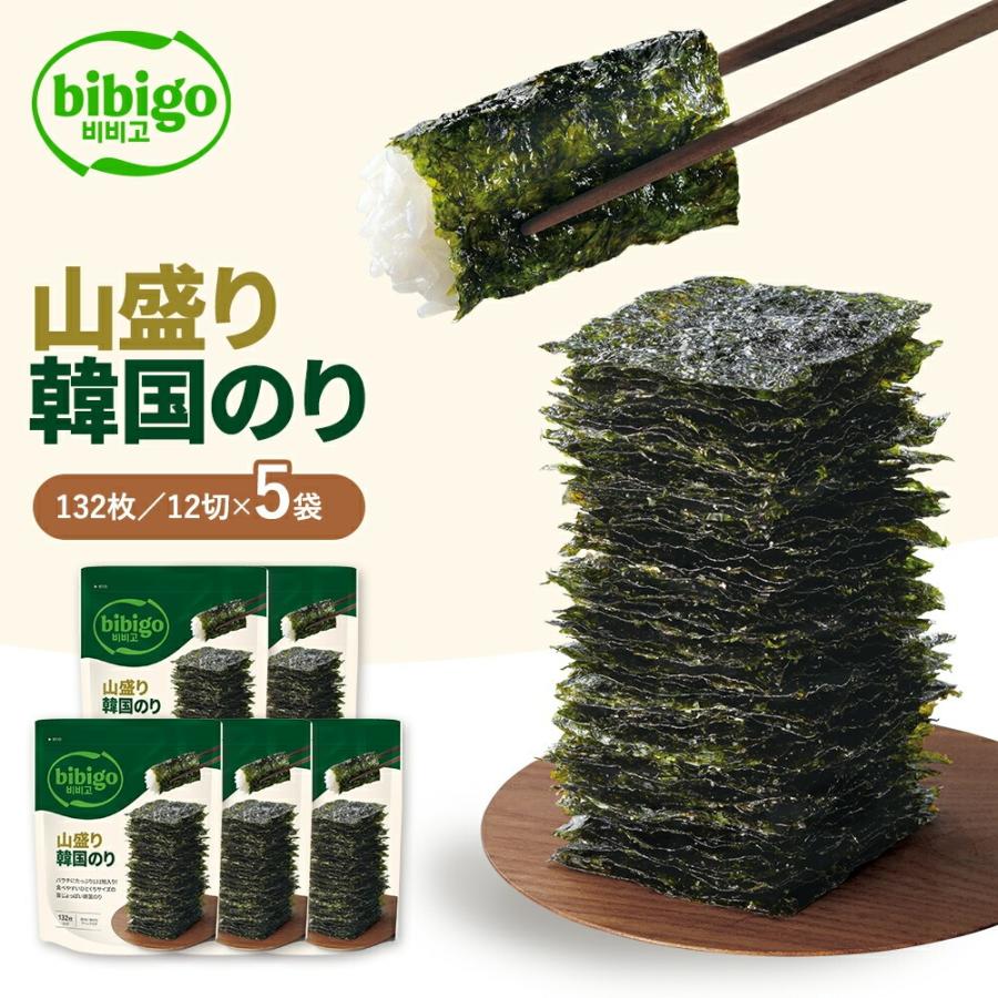 bibigo たっぷり大容量！ 山盛り韓国のり 5個セット【公式】 12切132枚