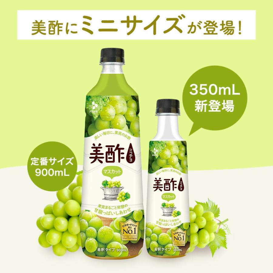 美酢 【新発売】 ミニ マスカット 350mL 飲むお酢 お酢ドリンク CJ