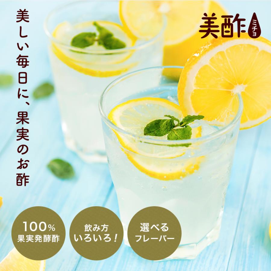 美酢 大容量 8本セット 6フレーバーから選べる 900ml&times;8本 【mqzc】 酢 飲むお酢 みちょ