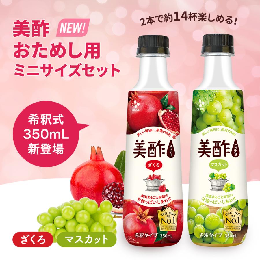 美酢 【新発売!】 おためし用 ミニサイズセット ざくろ 美酢 【新発売!】 おためし用 ミニサイズセット ざくろ