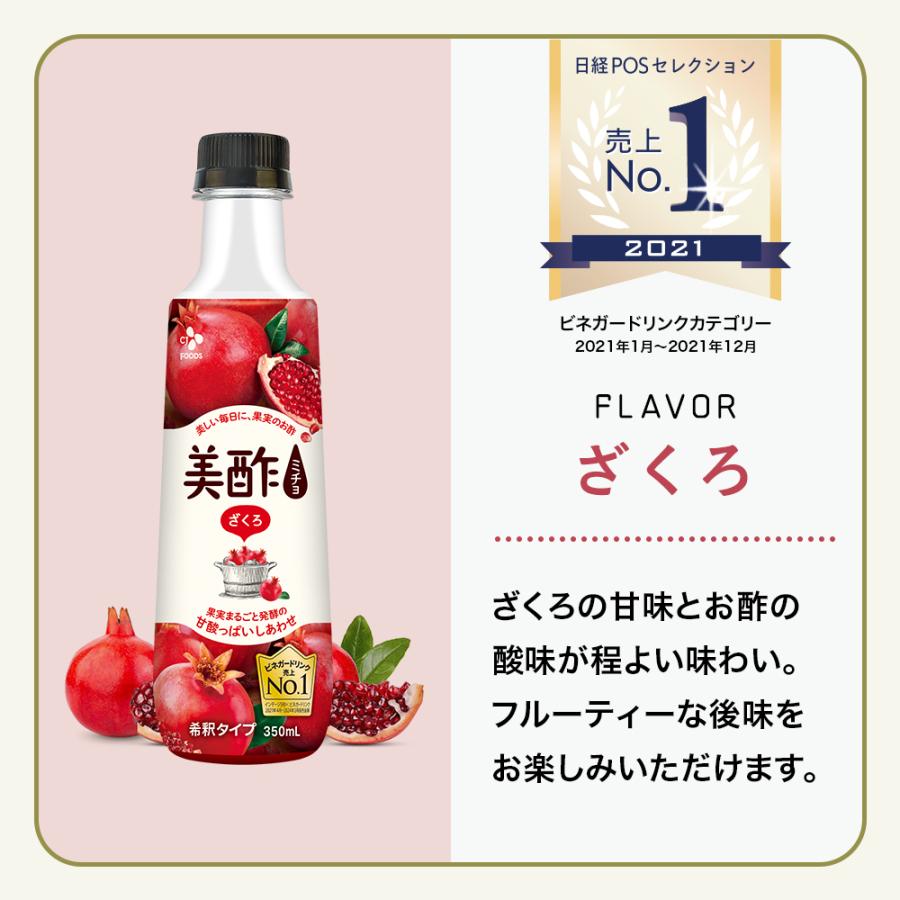 美酢 【新発売！】 おためし用 ミニサイズセット ざくろ マスカット