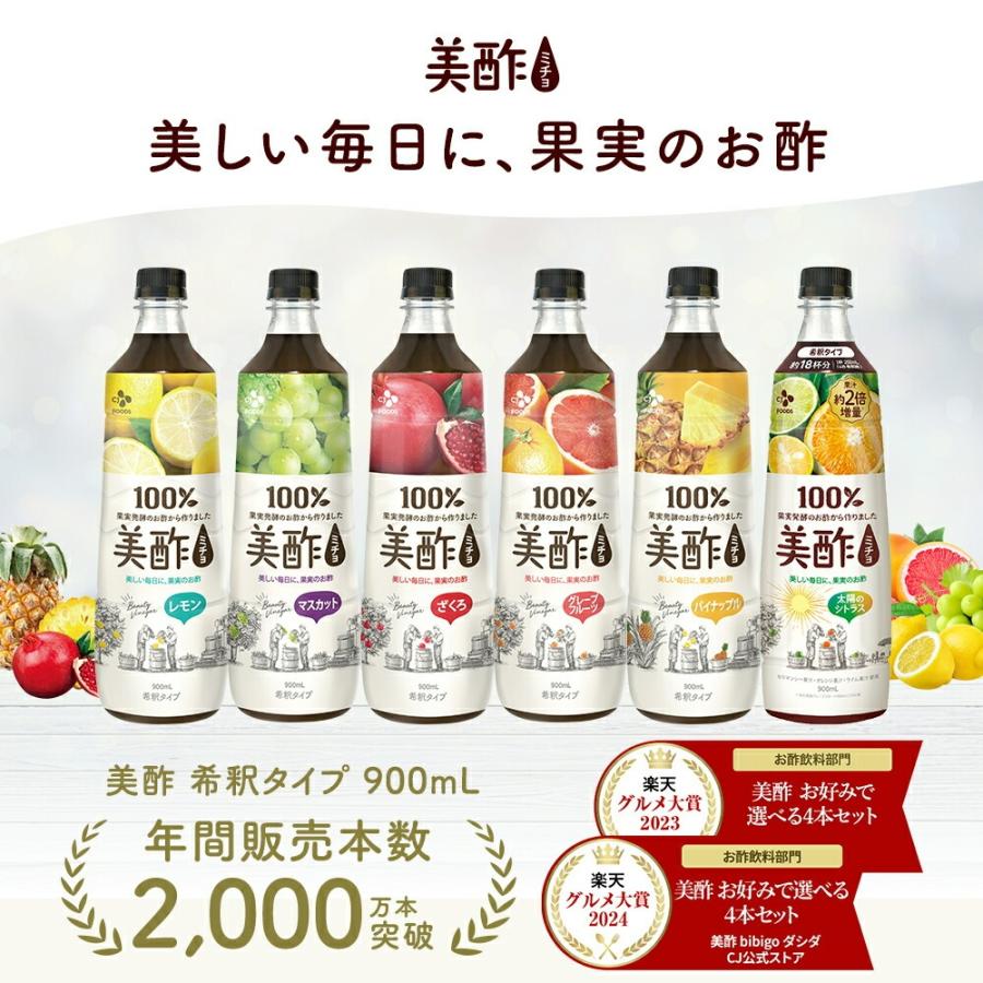 美酢 【新発売！】 おためし用 ミニサイズセット ざくろ マスカット