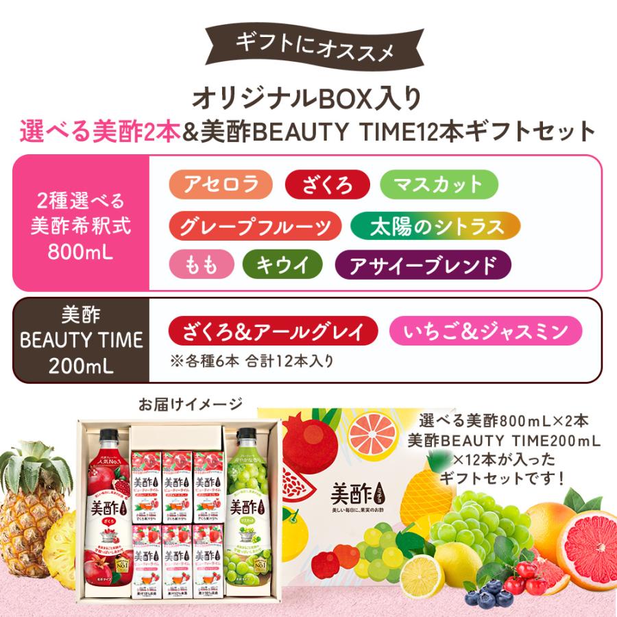 美酢 【お中元】ギフト 【公式】美酢 14本セット 選べる希釈式 800ml 8