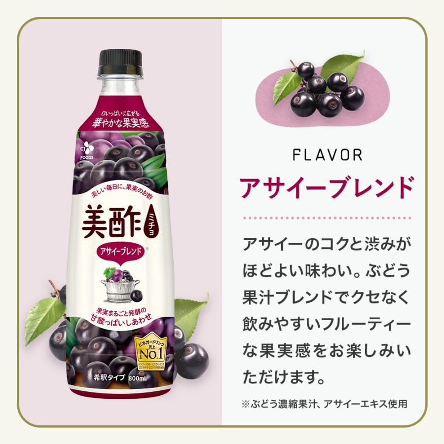 美酢 アサイーブレンド 12本セット 800mL みちょ 希釈式 お酢飲料 果実酢 飲むお酢 常温 ドリンク お酢 ビネガードリンク_12
