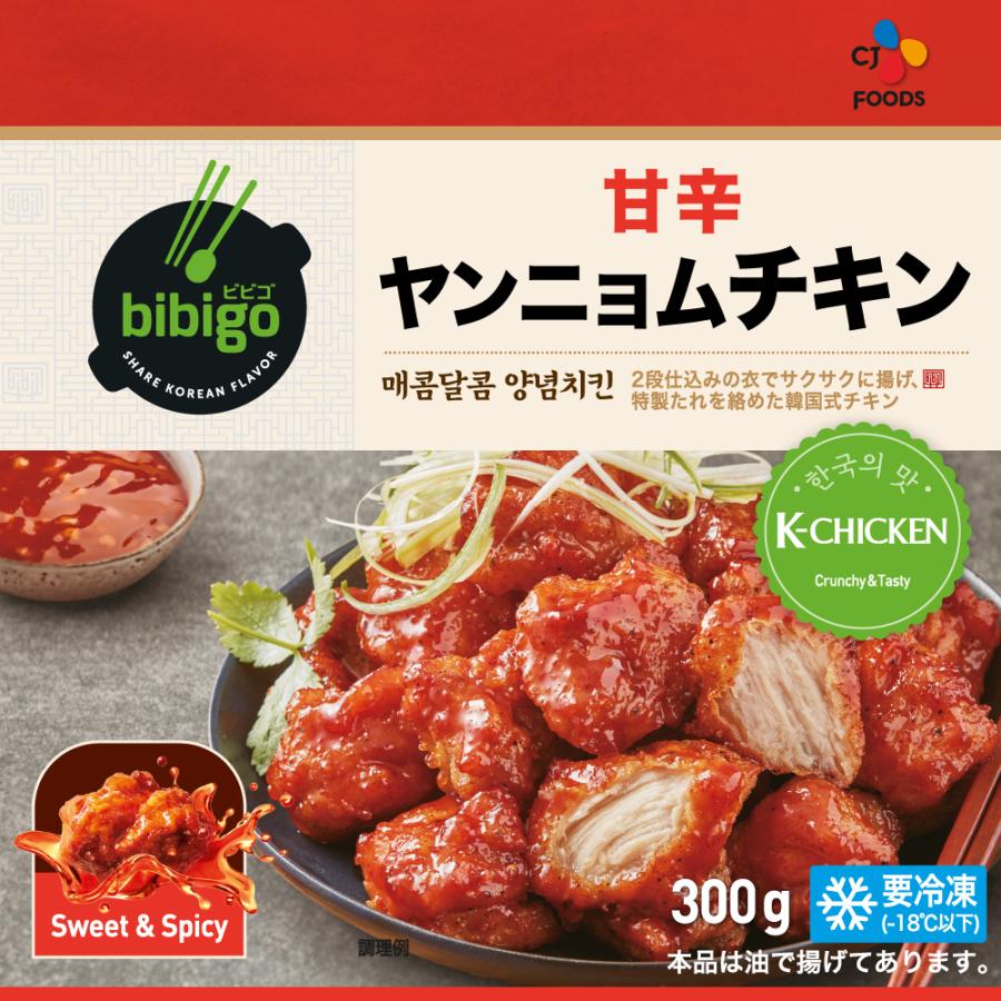 公式 Bibigo ビビゴ ヤンニョムチキン 300g 5袋 クール便 ヤンニョンチキン 韓国チキン 激辛 甘辛 冷凍チキン おつまみ Cjオフィシャルストアpaypayモール 通販 Paypayモール