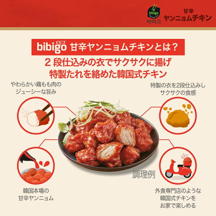 【数量限定アウトレット！在庫なくなり次第終了】 [公式] bibigo ビビゴ ヤンニョムチキン 300g 2袋〔クール便〕ヤンニョンチキン 韓国チキン 甘辛 冷凍チキン｜cjjapan｜03