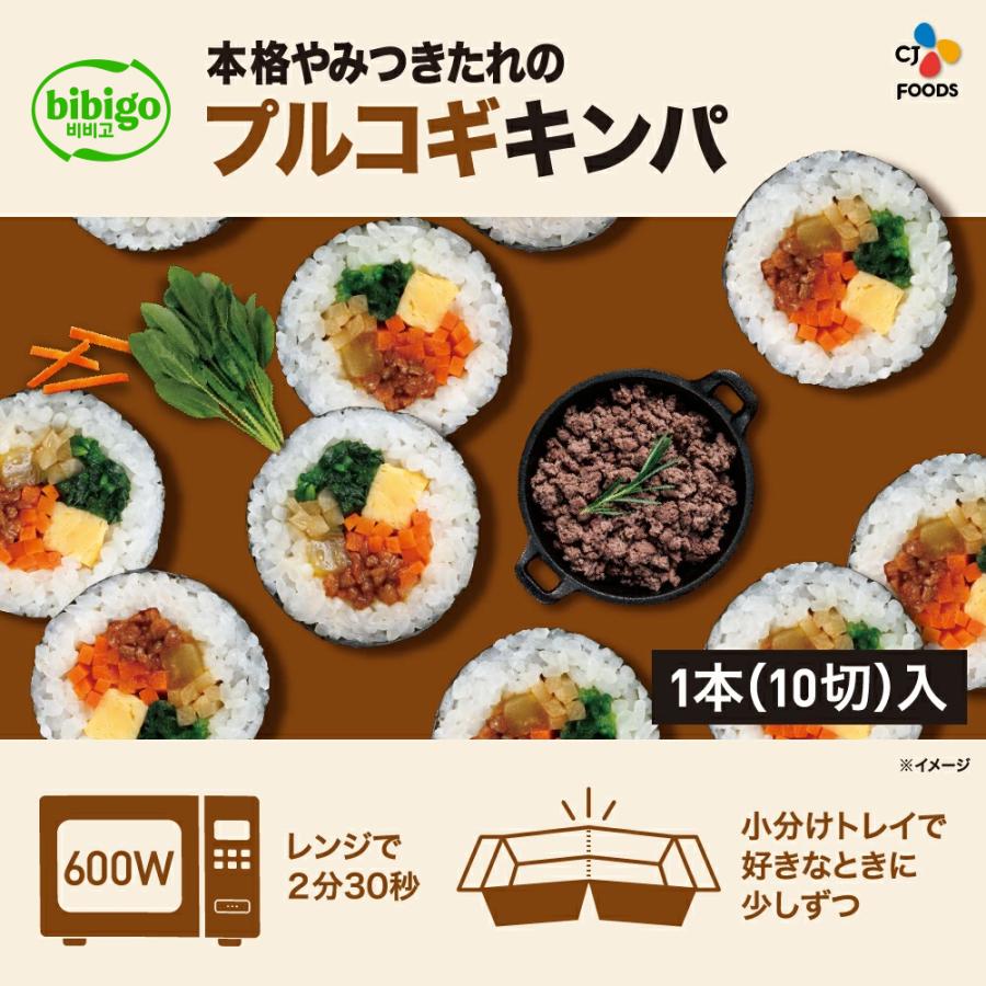 【公式】bibigo 本格やみつきたれの プルコギキンパ 韓国食材 食品 ビビゴ キンパ 海苔巻き キムパ 惣菜 冷凍食品 クール便 | bibigo | 02