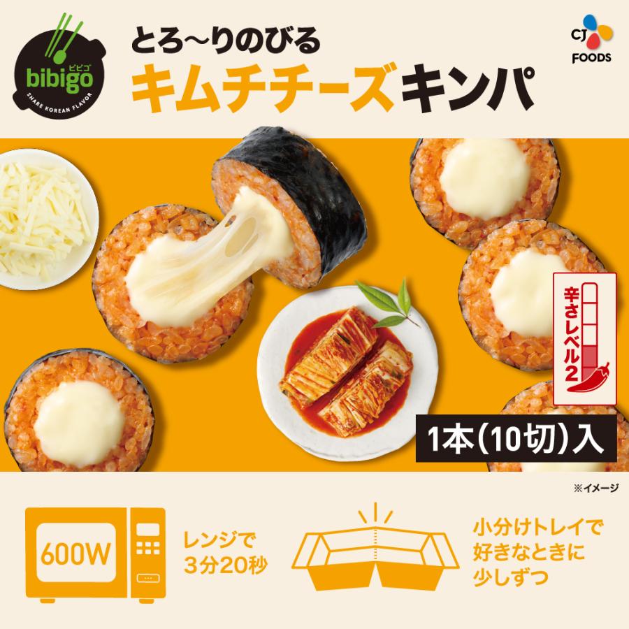 【公式】bibigo とろ〜りのびる キムチチーズキンパ 韓国食材 食品 ビビゴ キンパ 海苔巻き キムパ 惣菜 冷凍食品 クール便｜cjjapan｜02