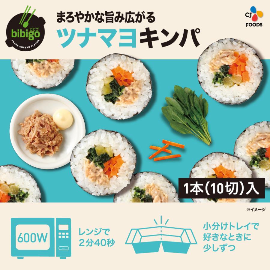 新商品！ キンパ 公式 bibigo まろやかな旨み広がる ツナマヨキンパ 韓国食材 食品 ビビゴ  海苔巻き キムパ 惣菜 冷凍食品 クール便 恵方巻｜cjjapan｜02