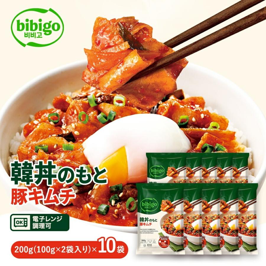 豚キムチ　取り置き 豚キムチ 取り置き bibigo 韓丼のもと 豚キムチ【公式】 200g 10個