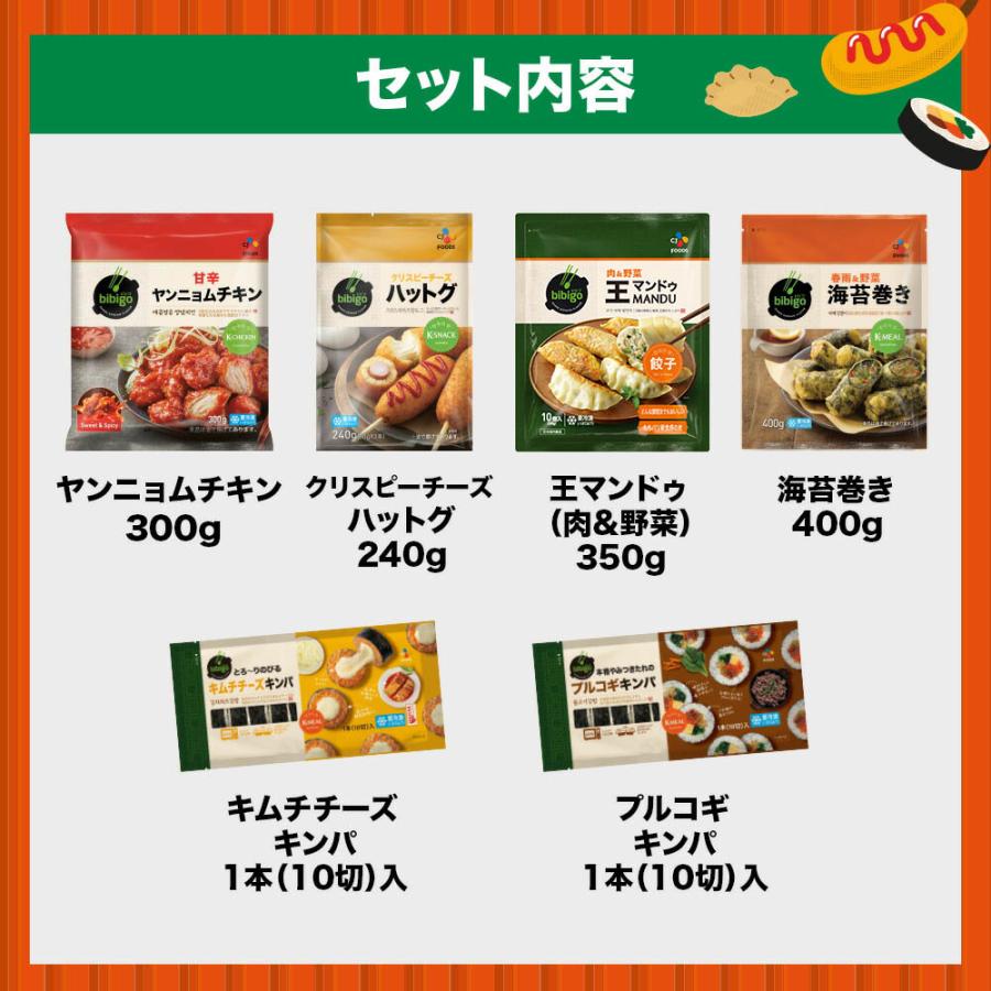 【4/28 23:59まで☆20％OFF】【公式】 bibigo K-STREET FOOD (KSF) 屋台フルコースセット 冷凍セット クール便 冷凍食品 冷食 韓国料理 マンドゥ キンパ｜cjjapan｜03