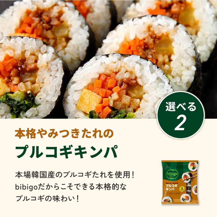 【bibigo公式】キンパ 4種類から 選べる 8本セット（6種具材/プルコギ/キムチチーズ/ビビンバ) 冷凍 食品 総菜 惣菜 お弁当 韓国 送料無料 | bibigo | 09
