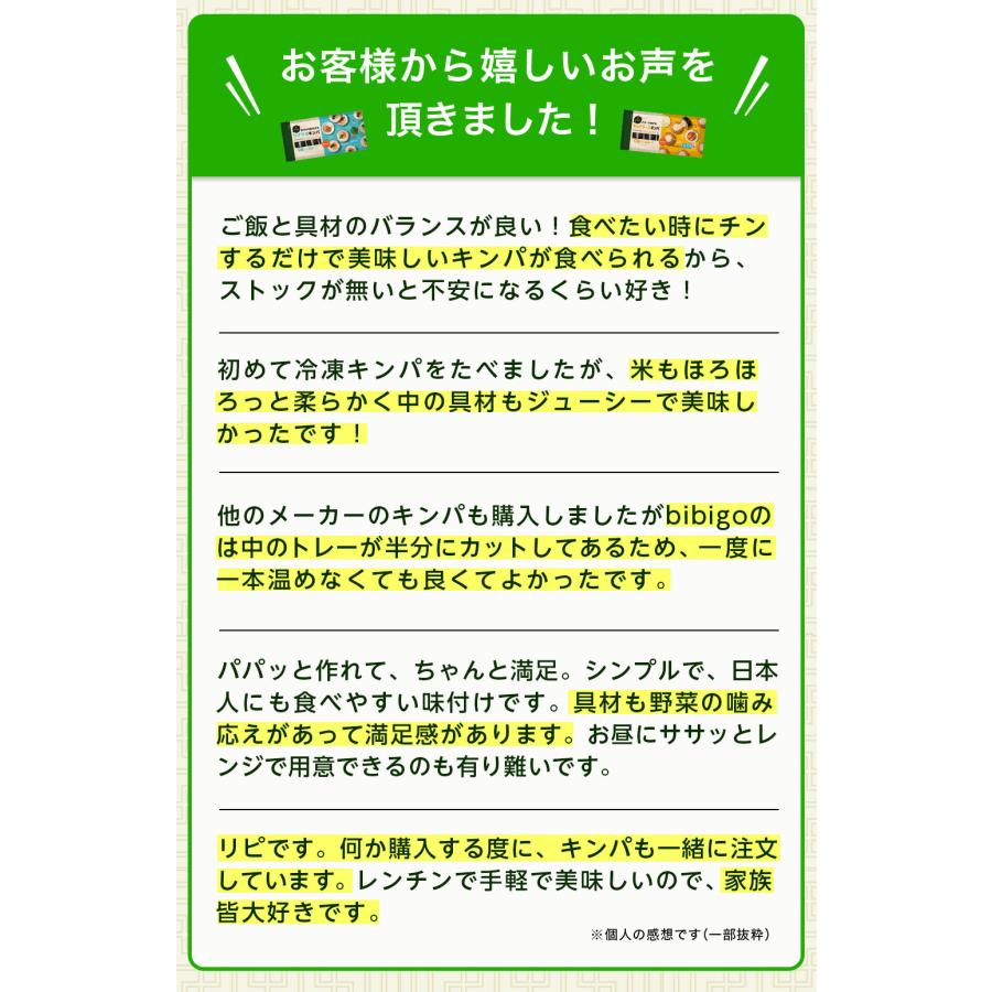 bibigo キンパ 4フレーバーから 選べる 8本 セット（5種具材/プルコギ/キムチチーズ/ツナマヨ) 韓国食材 食品 ビビゴ  海苔巻き｜cjjapan｜11