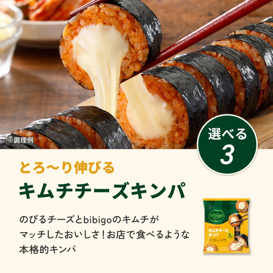 bibigo 【bibigo公式】キンパ 4種類から 選べる 8本セット（6種具材