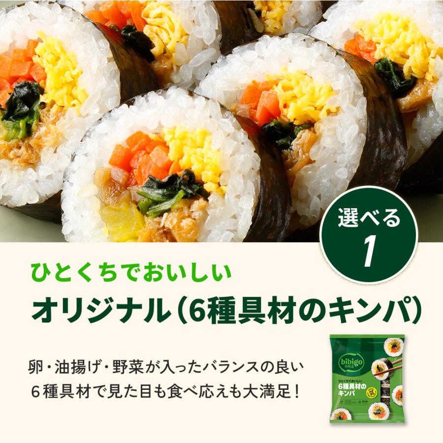 【bibigo公式】キンパ 4種類から 選べる 8本セット（6種具材/プルコギ/キムチチーズ/ビビンバ) 冷凍 食品 総菜 惣菜 お弁当 韓国 送料無料 | bibigo | 08
