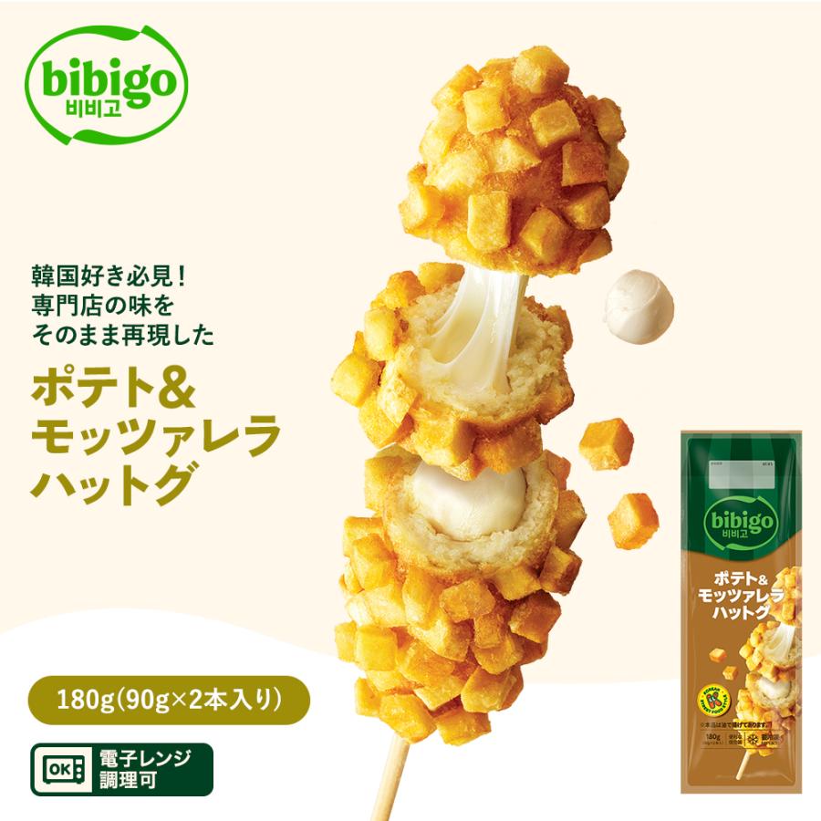 bibigo 韓国屋台食べ歩きセット ポテト＆モッツァレラハットグ キンパ