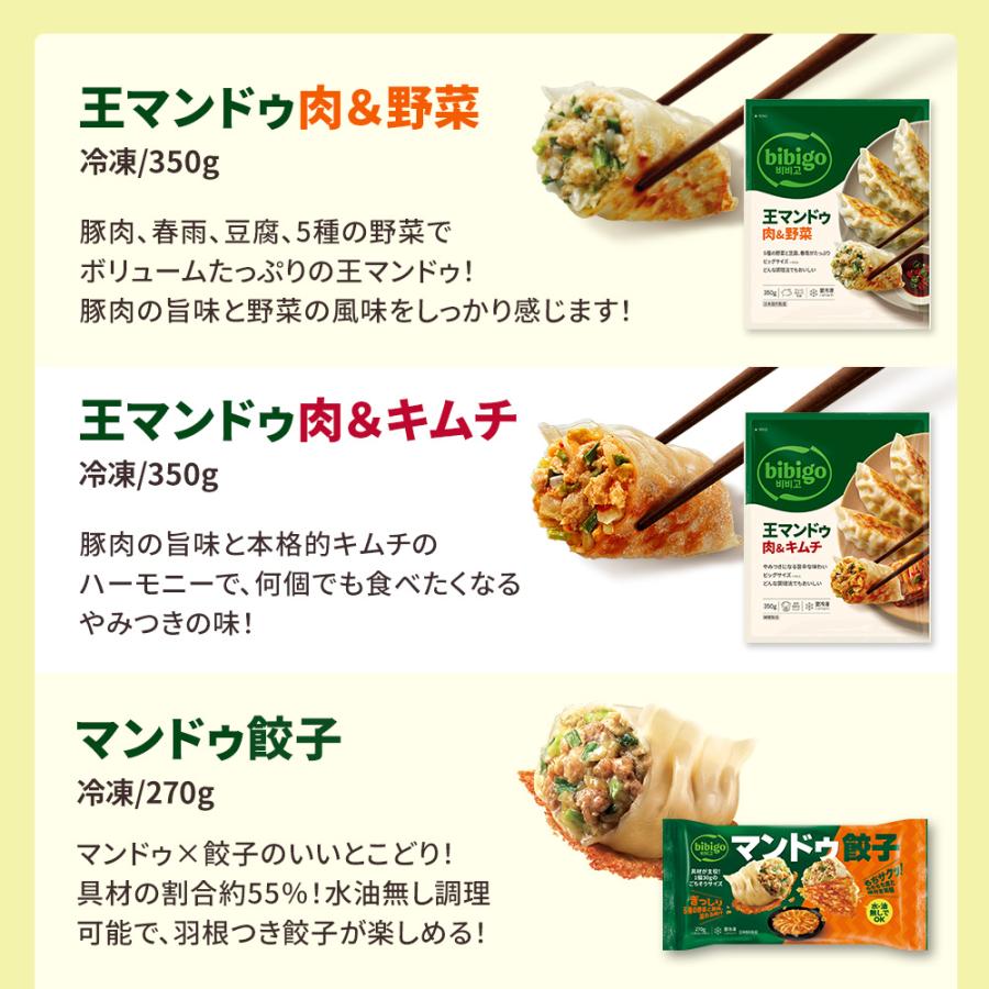 bibigo 夏の韓国グルメ うま辛大容量セット 冷凍5点 肉野菜 肉キムチ