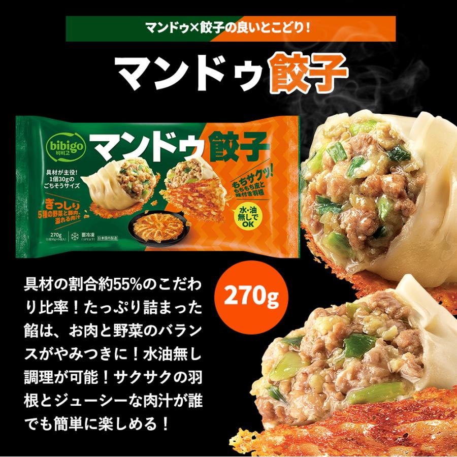 王マンドゥ 餃子 選べる5個セット プチ bibigo 王マンドゥ 肉野菜 肉キムチ 海老ニラ プルコギ 肉汁マンドゥ マンドゥ餃子 | bibigo | 07