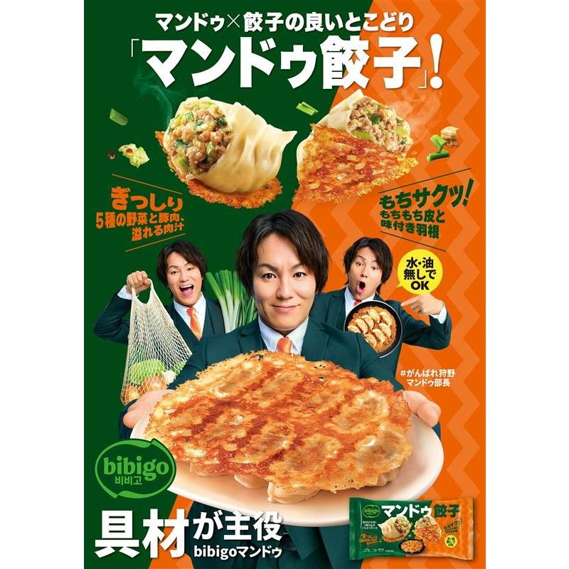 王マンドゥ 餃子 選べる5個セット プチ bibigo 王マンドゥ 肉野菜 肉キムチ 海老ニラ プルコギ 肉汁マンドゥ マンドゥ餃子 | bibigo | 09
