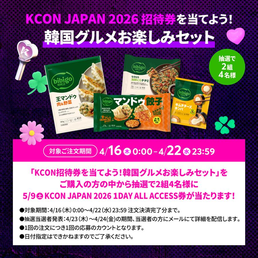 bibigo 【KCON JAPAN 2026】 KCON招待券を当てよう！bibigo韓国グルメ