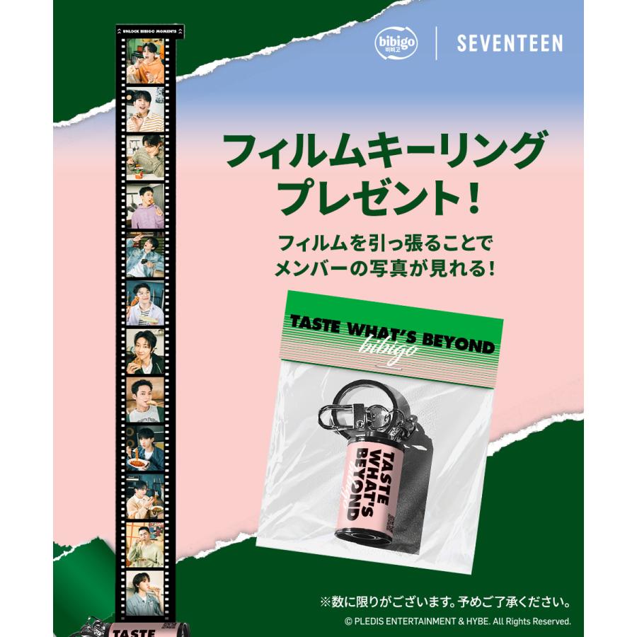 bibigo 【bibigo|SEVENTEENフィルムキーリングがもらえる！】 bibigoの