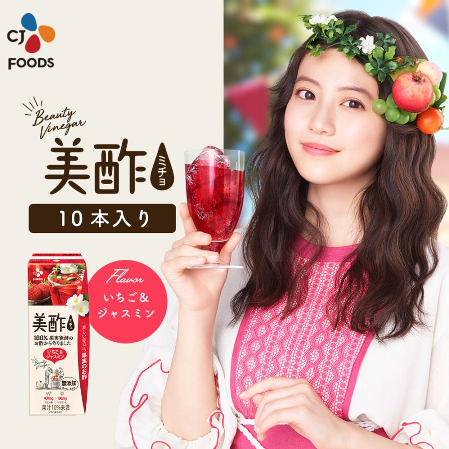 公式 ストレート美酢 ミチョ いちごamp ジャスミン0ml 本日特価 10パックセット 無添加 ジュース 常温 ドリンク お酢 みちょ