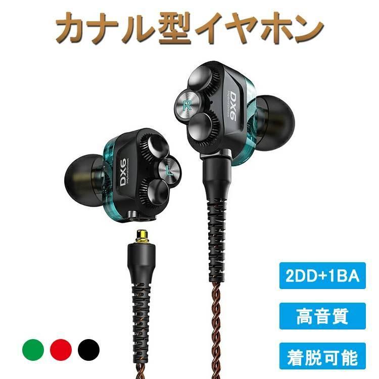 Okcsc Dx6 イヤホン マイクつき 高音質 2dd 1ba 有線 カナル型イヤホン Hifi 重低音 ハイブリッド スポーツ 密閉型 ランニング 着脱可能ケーブル かっこいい Cjshop 通販 Yahoo ショッピング
