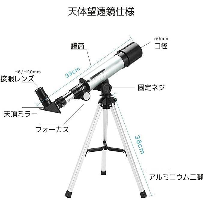 天体望遠鏡 90X倍率 360mm焦点距離 50mm口径 子供 初心者 向け 天体望遠鏡 90X倍率 360mm焦点距離 50mm口径 子供 初心者 向け