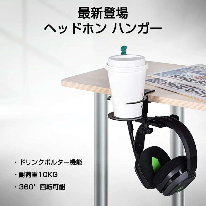 耐荷重10kg ヘッドホンスタンド ヘッドホンハンガー ヘッドホン ホルダー 360度回転 アルミ製 クランプ式 アルミ製 ヘッドホン 対応 ヘッドホン フック Bz Cjshop 通販 Yahoo ショッピング