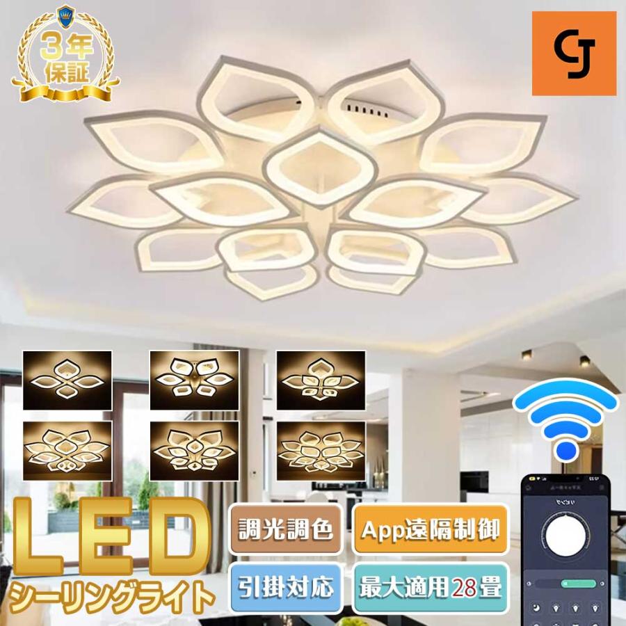 シーリングライト led 調光調色 北欧 照明器具 おしゃれ 6~28畳 シーリングライト led 調光調色 北欧 照明器具 おしゃれ 6~28畳