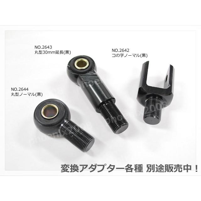 CKカスタム リアサス ロング エンドアイ コの字 → 丸型 変換