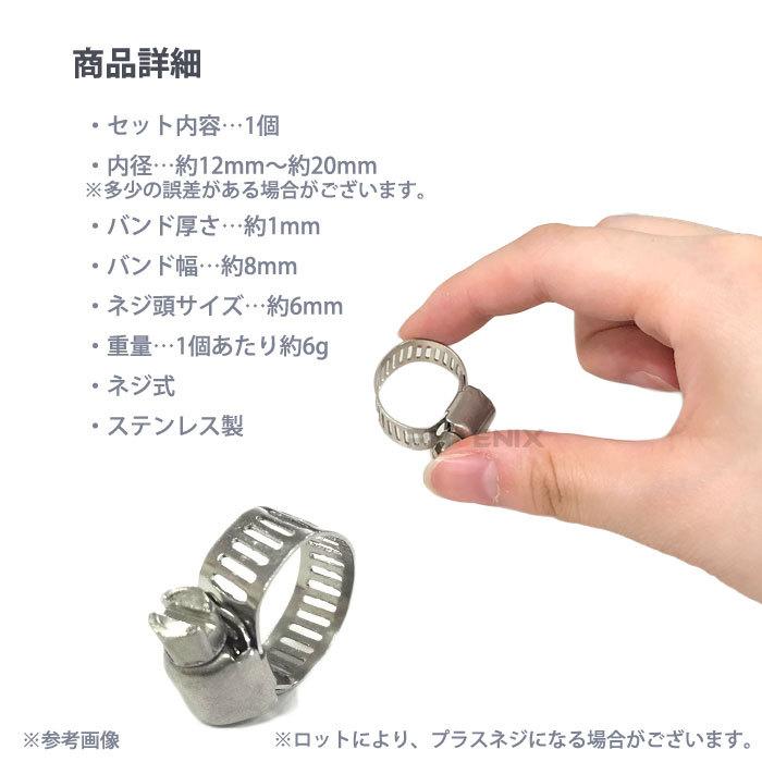 スパナ CKカスタム ホースバンド ネジ 1個 12-20mm ステンレス製 ホース