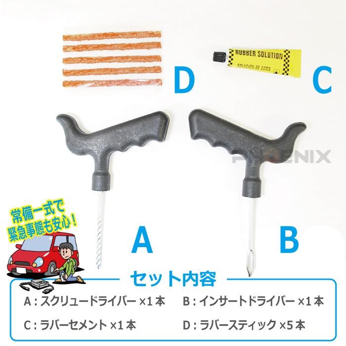 パンク 修理 キット 5回分 タイヤチューブレス  補修 タイヤパンク ラバースティック 車 バイク 緊急用 非常用 携帯｜ck-custom｜02