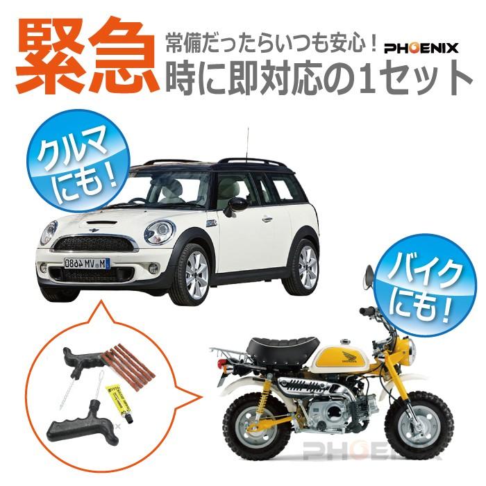 パンク 修理 キット 5回分 タイヤチューブレス  補修 タイヤパンク ラバースティック 車 バイク 緊急用 非常用 携帯｜ck-custom｜03