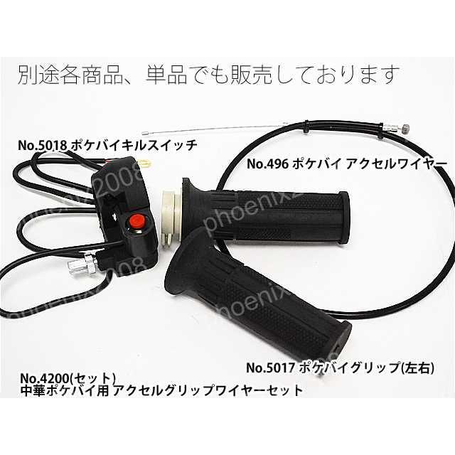 CKカスタム 汎品 グリップ 左右 インナースロットルパイプ付 ポケバイ