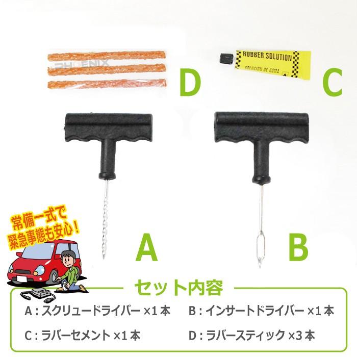 CKカスタム パンク 修理 キット 3回分 タイヤ チューブレス 補修