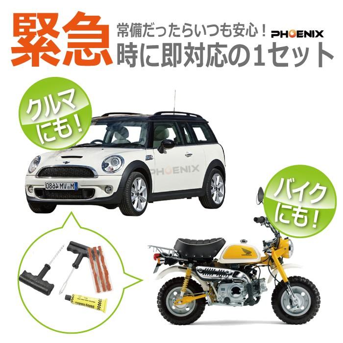 パンク 修理 キット 3回分 タイヤ チューブレス 補修 タイヤパンク 車 バイク 緊急用 非常用 携帯｜ck-custom｜03