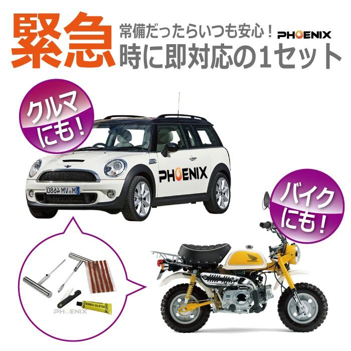 タイヤ パンク 修理 チューブレス 修理材 5回分 パンク修理キット 金属製 ドライバー 車 バイク｜ck-custom｜04