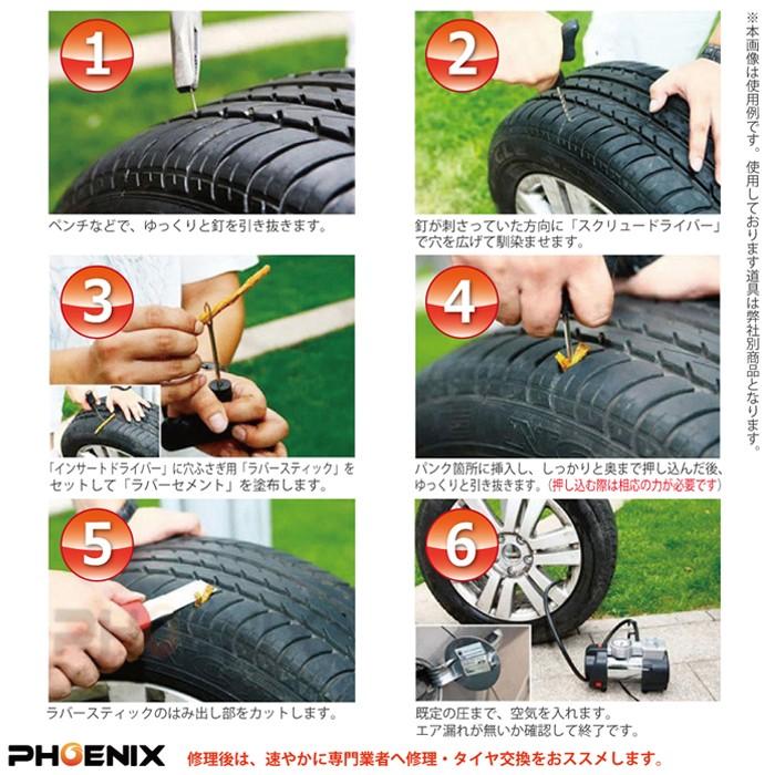 タイヤ パンク 修理 チューブレス 修理材 5回分 パンク修理キット 金属製 ドライバー 車 バイク p バイクパーツショップ Ck Custom 通販 Yahoo ショッピング