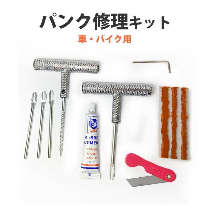 パンク 修理 キット 3回分 アウトレット品 チューブレス タイヤ 金属製ドライバー 補修 車 バイク 緊急用 非常用 滑り止め インサートドライバービット 予備 3本 971 バイクパーツショップ Ck Custom 通販 Yahoo ショッピング